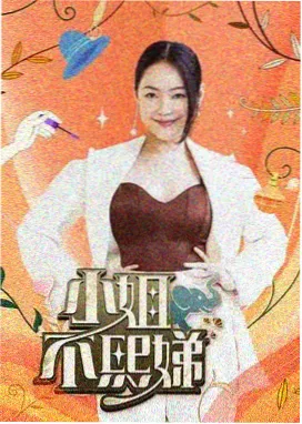 看看视频 乘风破浪 姐姐
